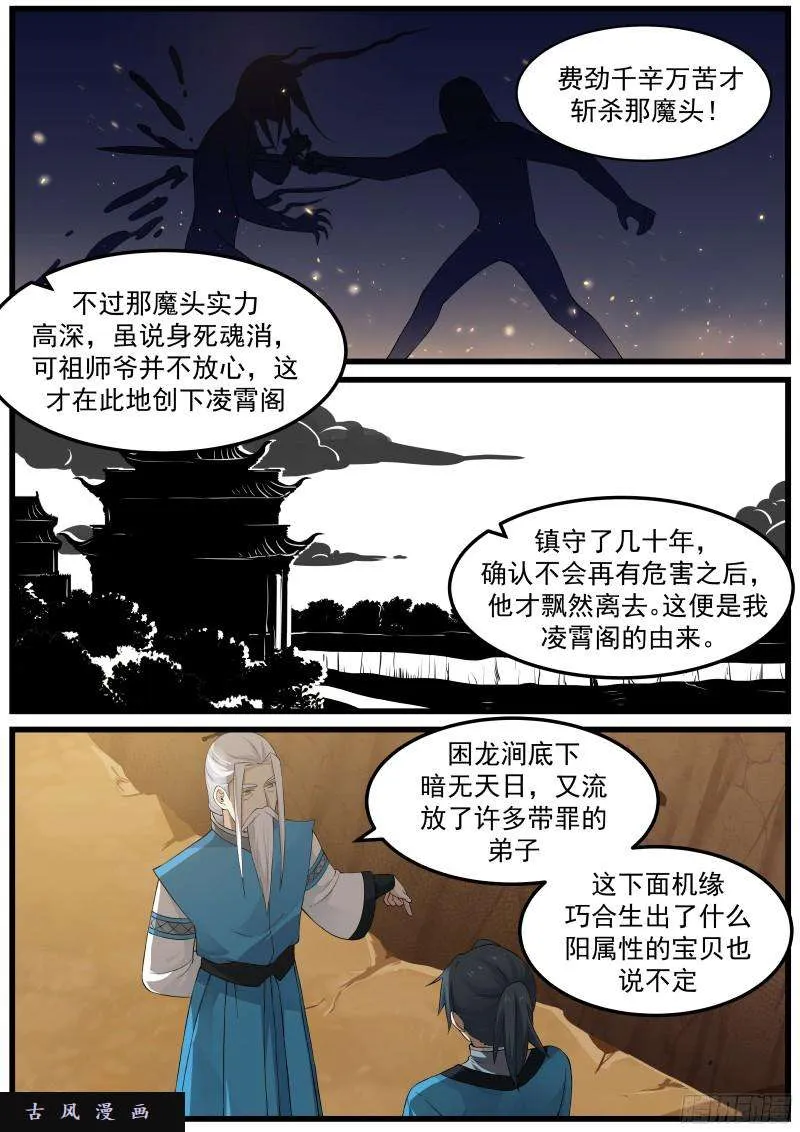 武炼巅峰免费听书完结漫画,30 第一滴阳液4图