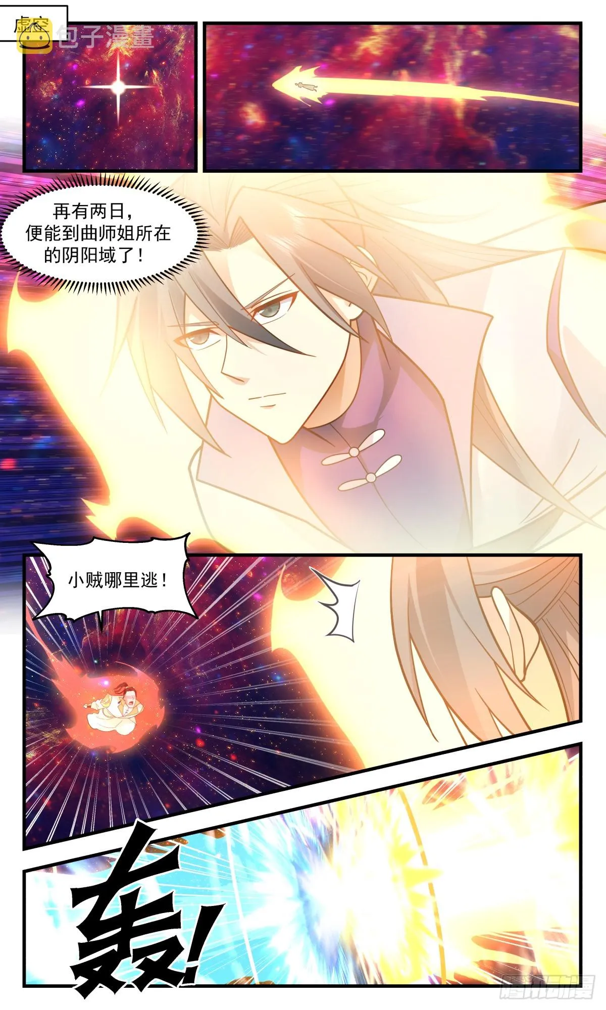 武炼巅峰动漫在线观看全集免费星辰影院漫画,2811 罪星之争篇-小试牛刀2图