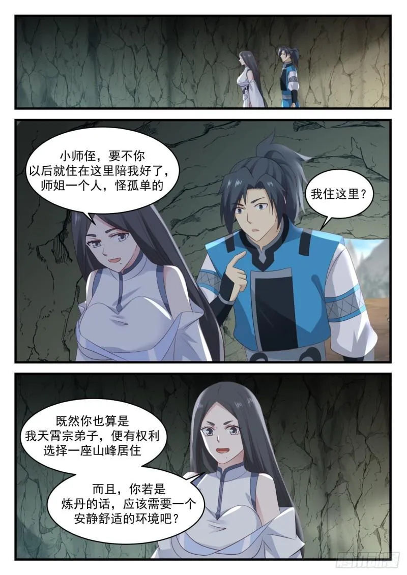 武炼巅峰免费听书完结漫画,663 庆祝5图