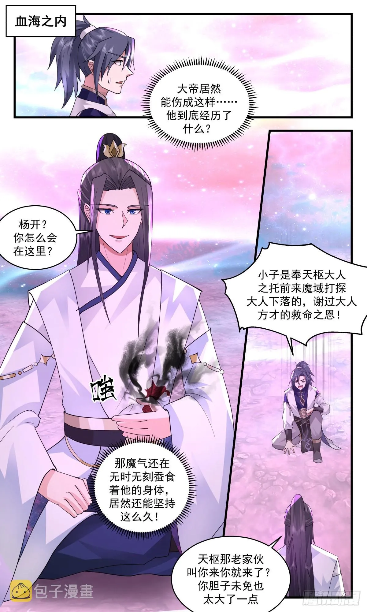 武炼巅峰免费听书完结漫画,2411 人魔大战篇---消化2图