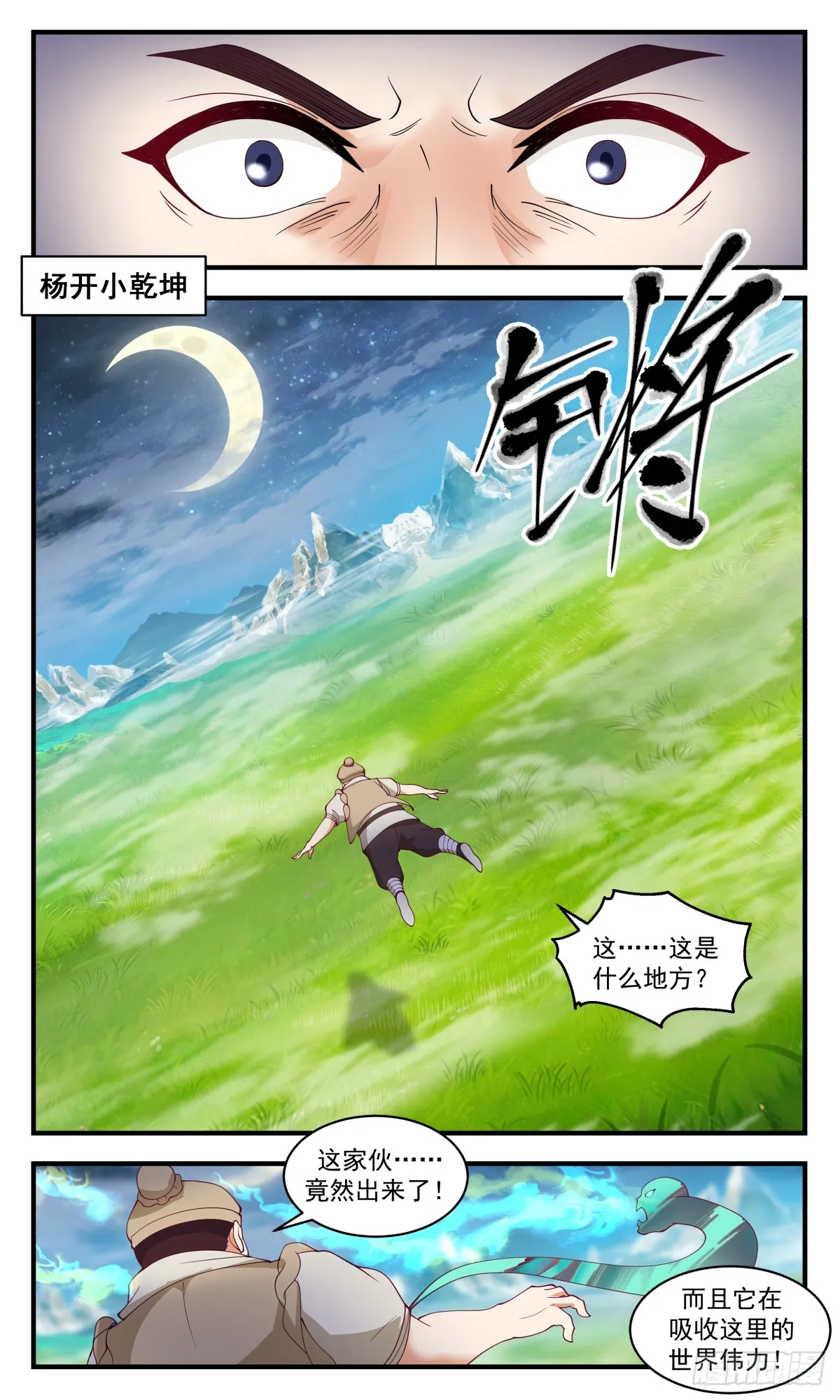 武炼巅峰动漫在线观看全集免费星辰影院漫画,2803 破碎天篇-风灵2图