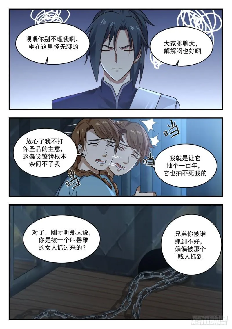 武炼巅峰漫画漫画,851 陷害3图