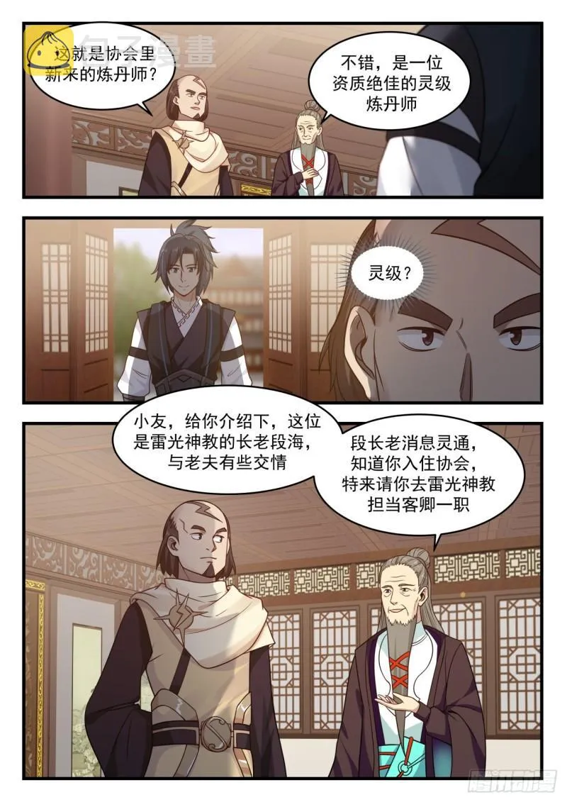 武炼巅峰动漫在线观看全集免费星辰影院漫画,646 雷光神教2图