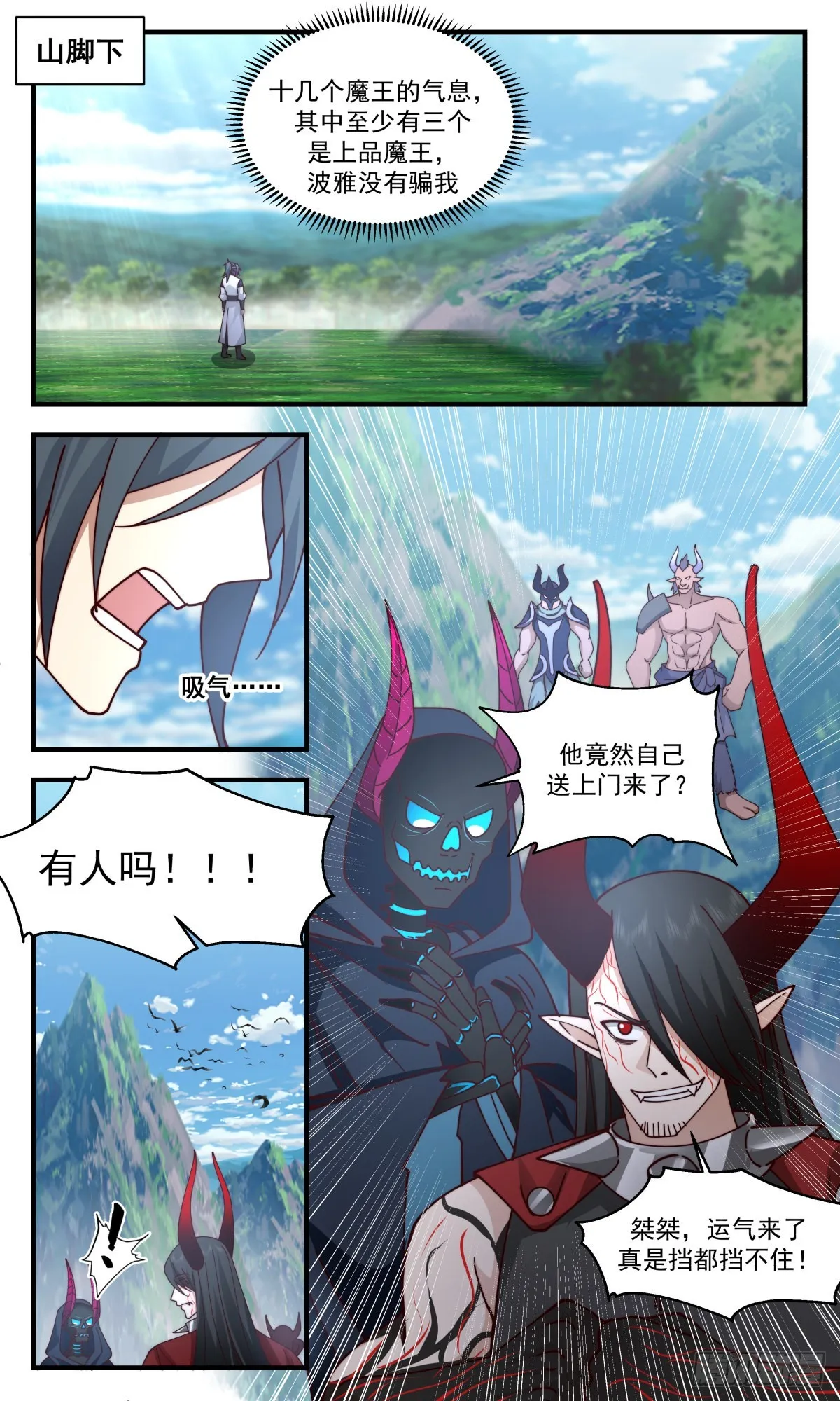 武炼巅峰免费听书完结漫画,2376 人魔大战篇---联手抗敌3图