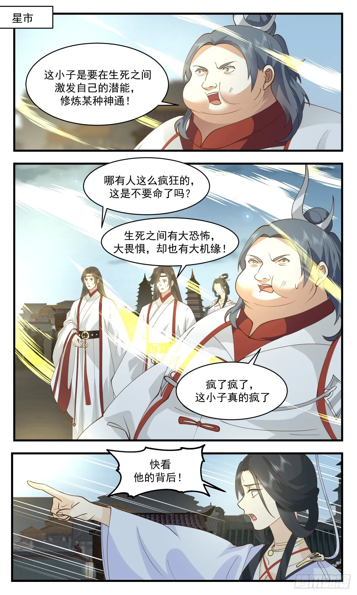 武炼巅峰漫画漫画,2664 太墟境篇-金乌铸日2图