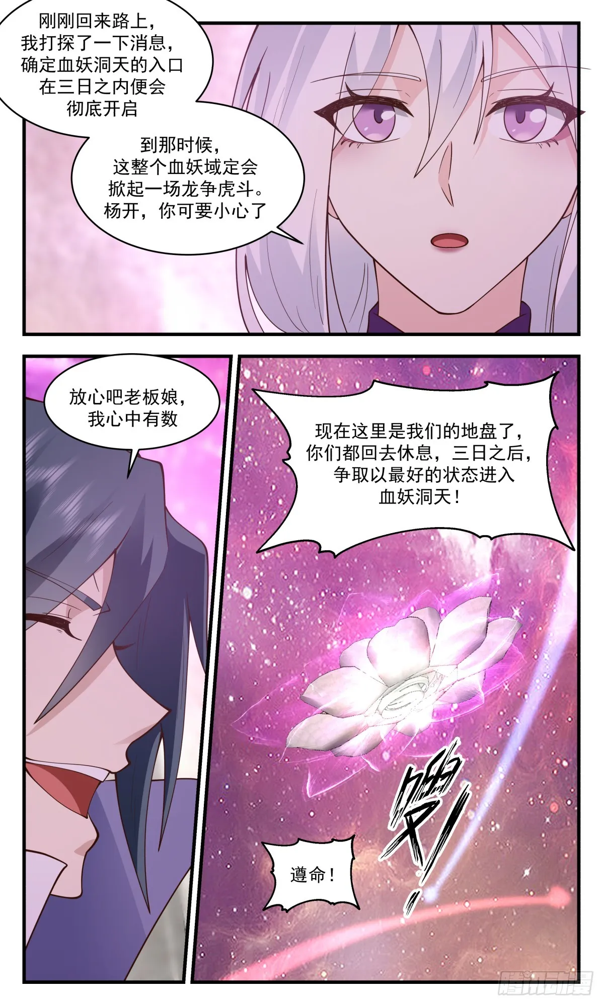 武炼巅峰动漫在线观看漫画,2736 血妖洞天篇-有仇报仇3图