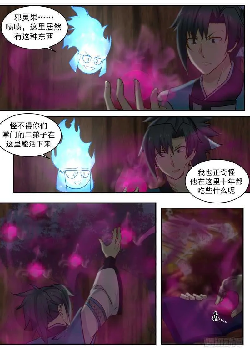 武炼巅峰漫画漫画,235 夺舍4图