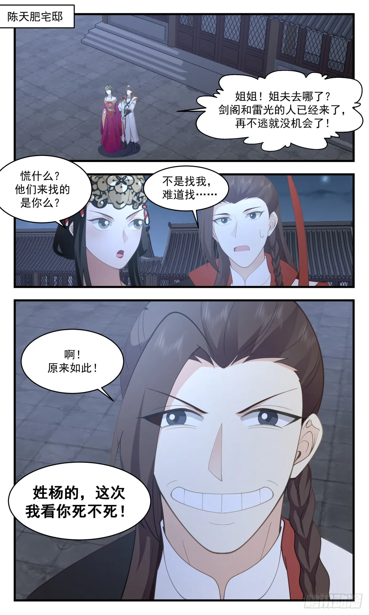 武炼巅峰动漫在线观看漫画,2660 太墟境篇-黑云压城5图