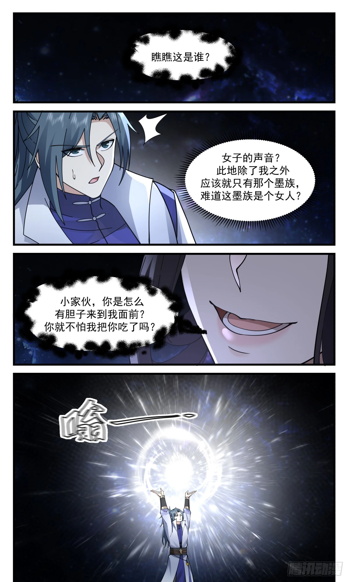 武炼巅峰漫画,3024 黑域篇-脱困之兆2图