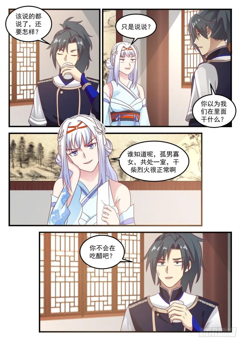 武炼巅峰漫画,777 怪事频发3图