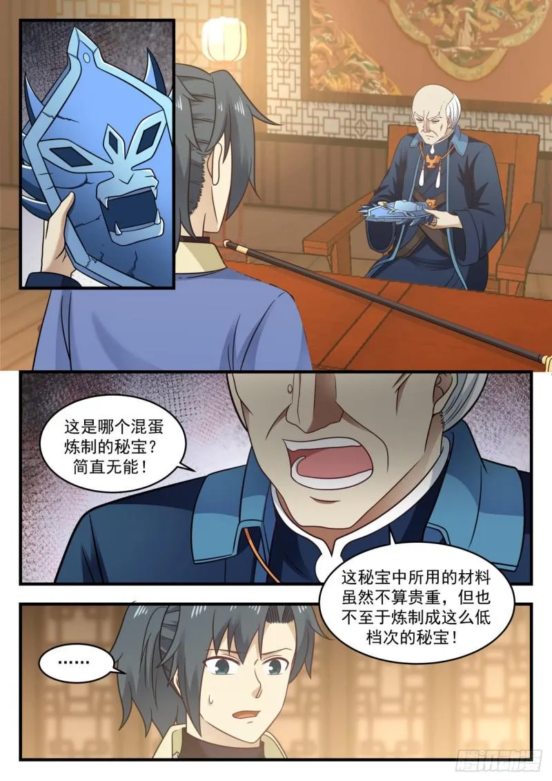 武炼巅峰漫画,594 修复骨盾4图