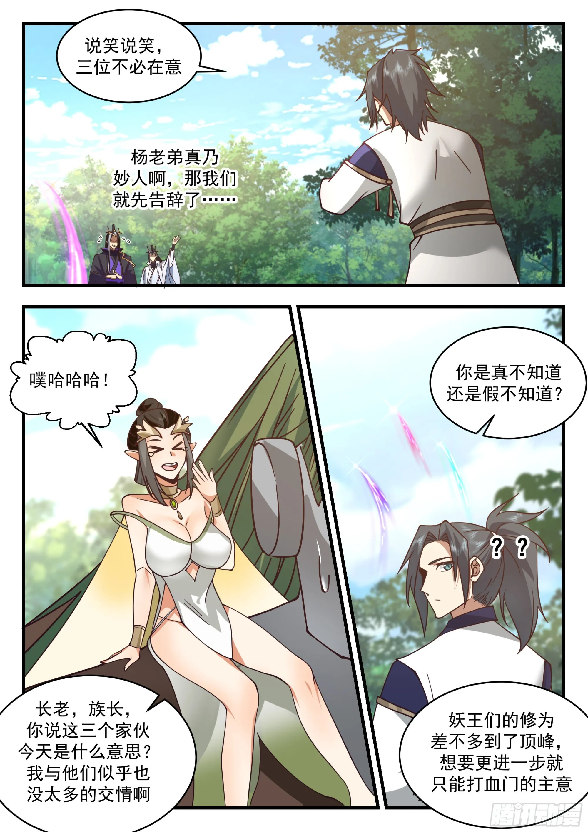 武炼巅峰漫画漫画,2245 统一北域篇---小小心意2图