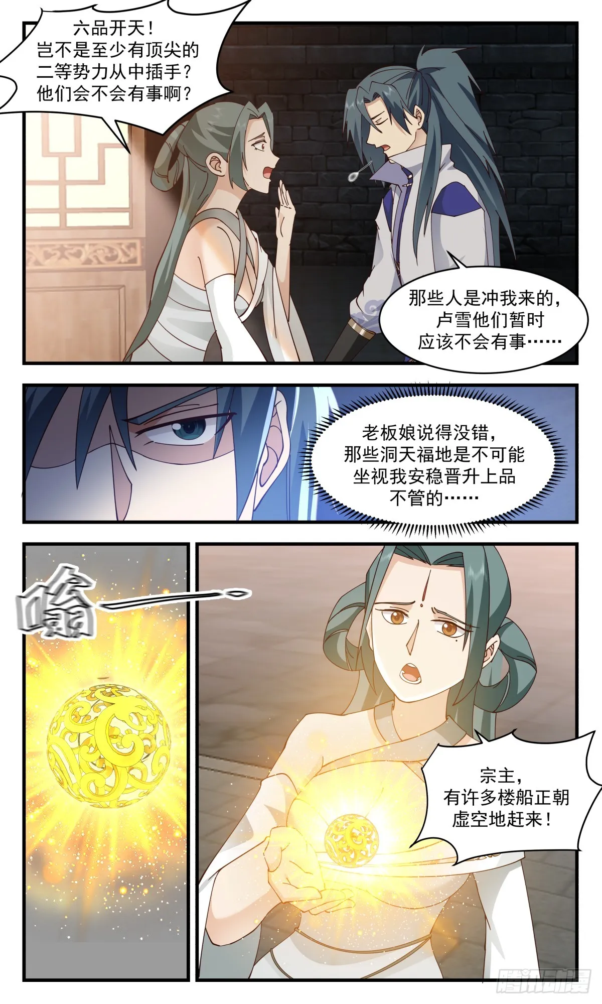 武炼巅峰免费听书完结漫画,2766 众矢之的篇-兵临城下5图