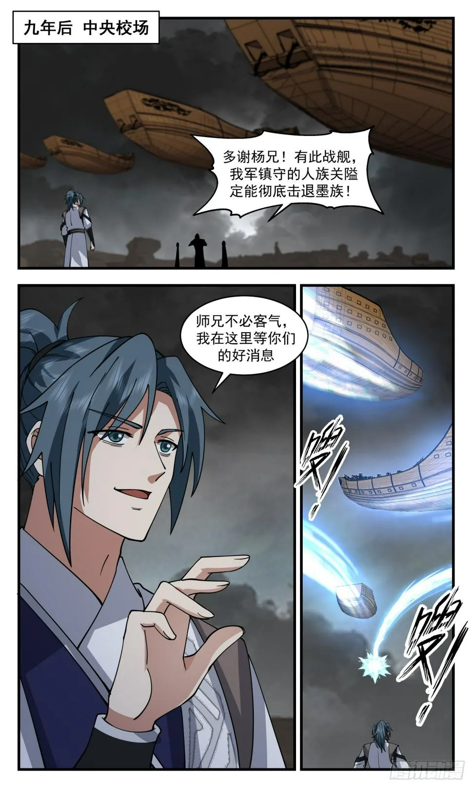 武炼巅峰动漫在线观看漫画,3077 墨之战场篇-本末倒置4图