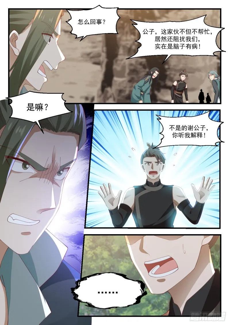 武炼巅峰漫画漫画,1042 坚持一会2图