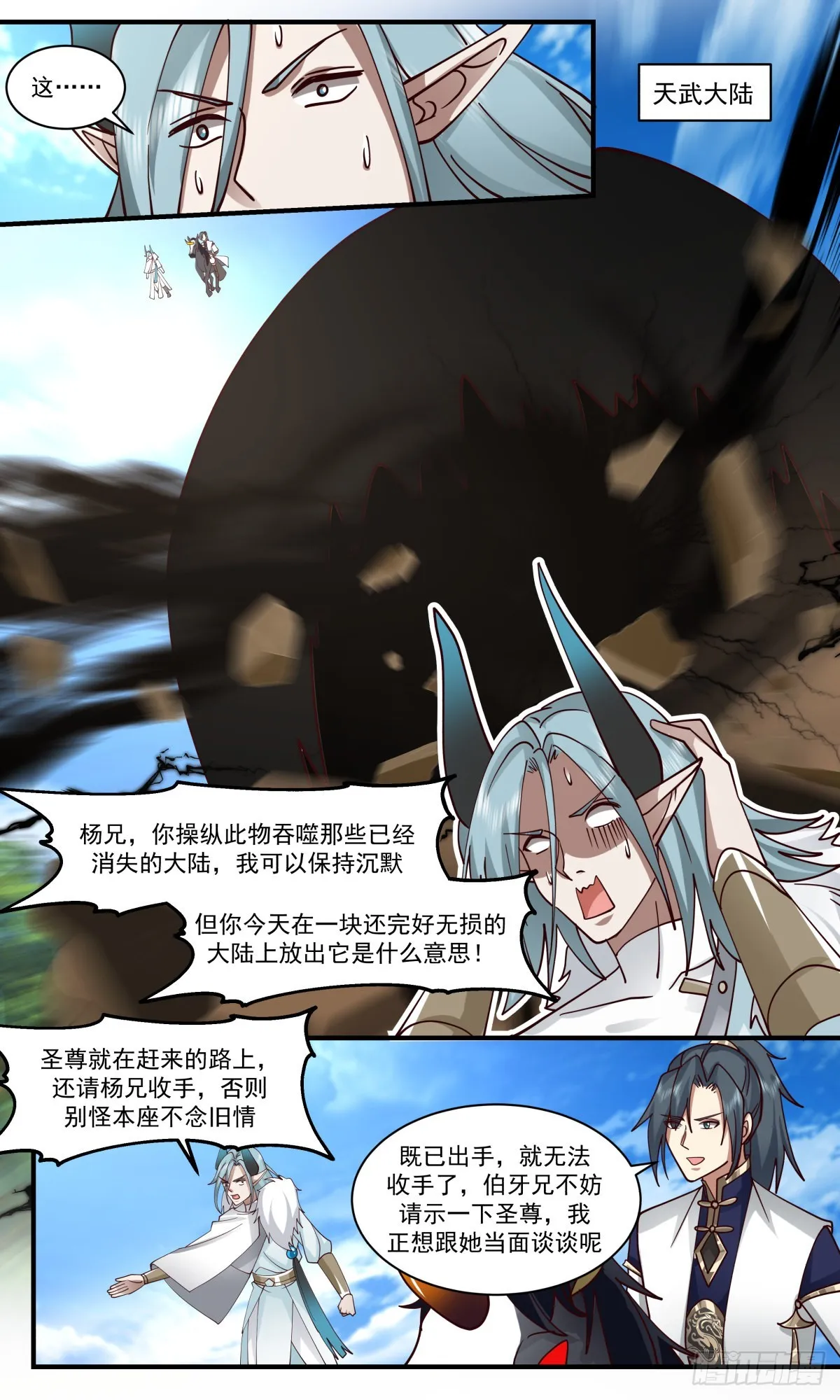 武炼巅峰漫画漫画,2456 人魔大战篇---插手的本钱2图