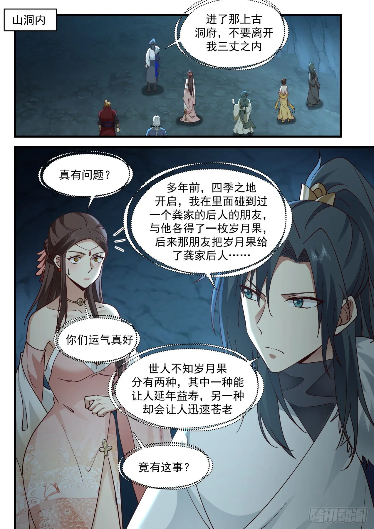 武炼巅峰动漫在线观看全集免费星辰影院漫画,2062 魔族再现篇-恶心的妖兽2图