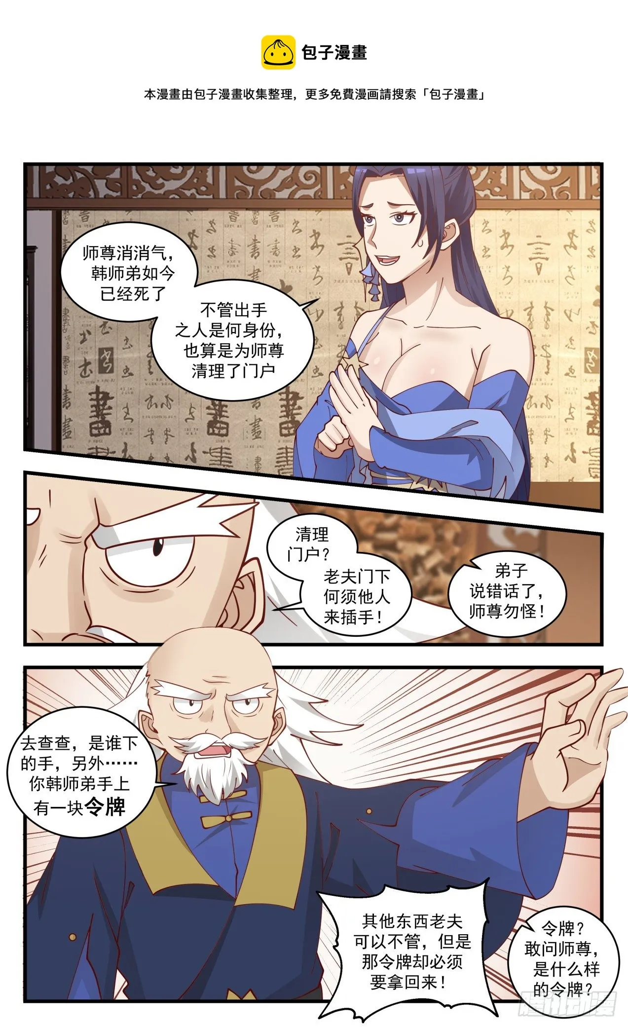 武炼巅峰动漫在线观看漫画,1641 风起云涌5图