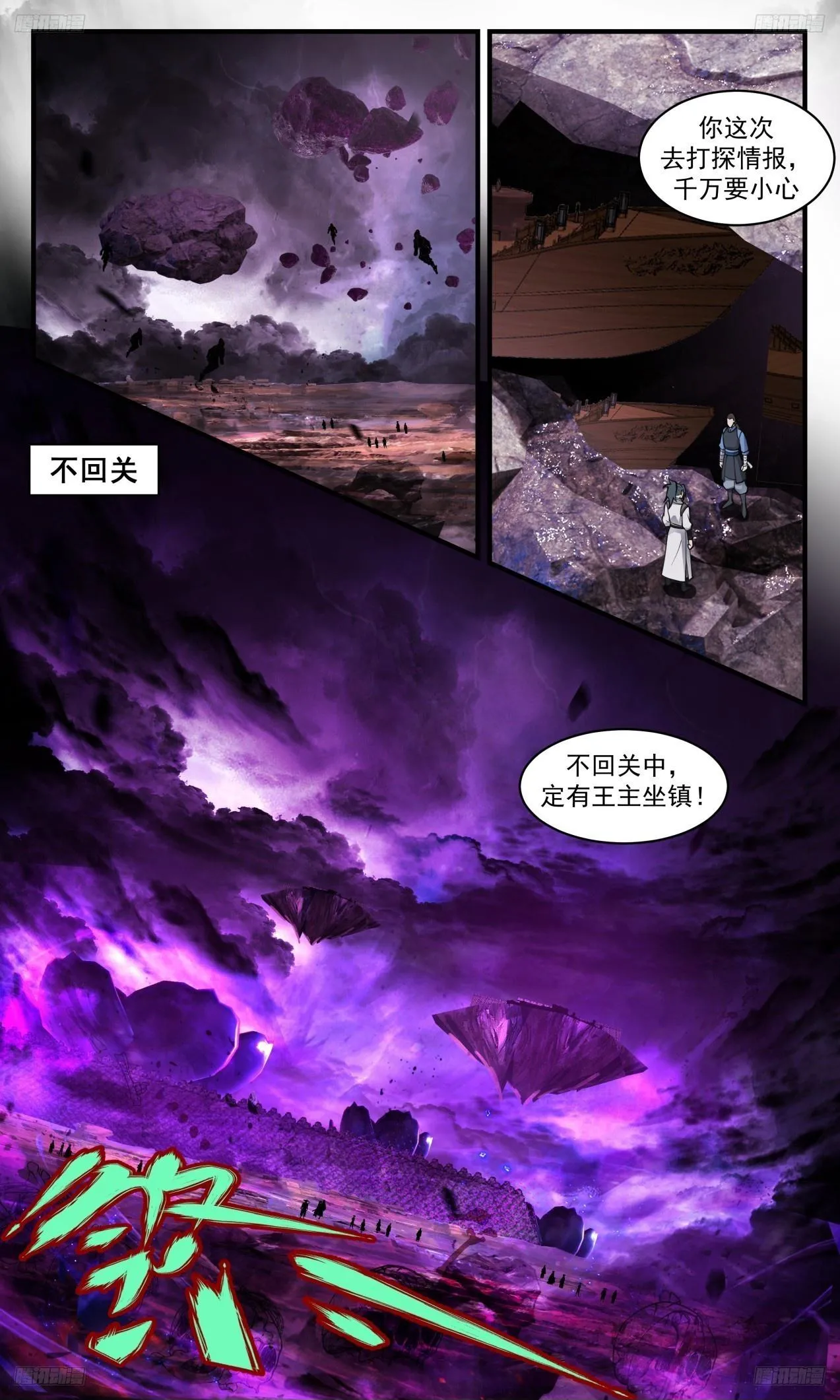 武炼巅峰漫画漫画,3305 《糟糕的消息》3图