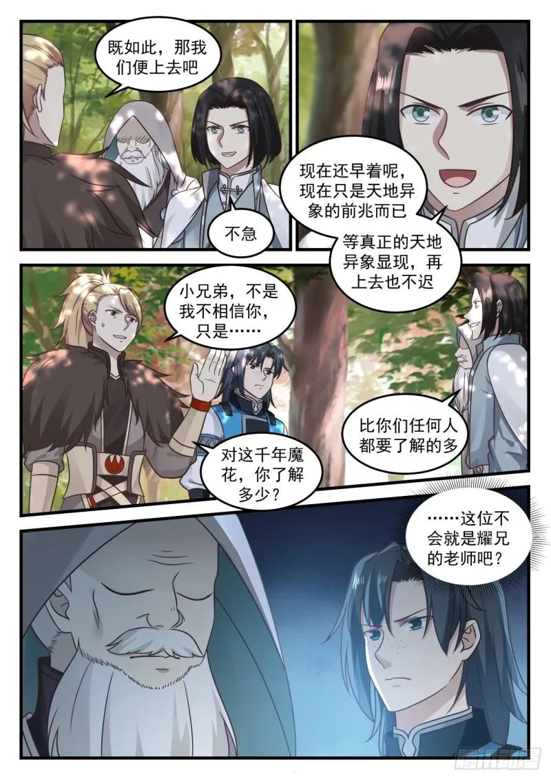 武炼巅峰漫画漫画,681 竟然是他2图