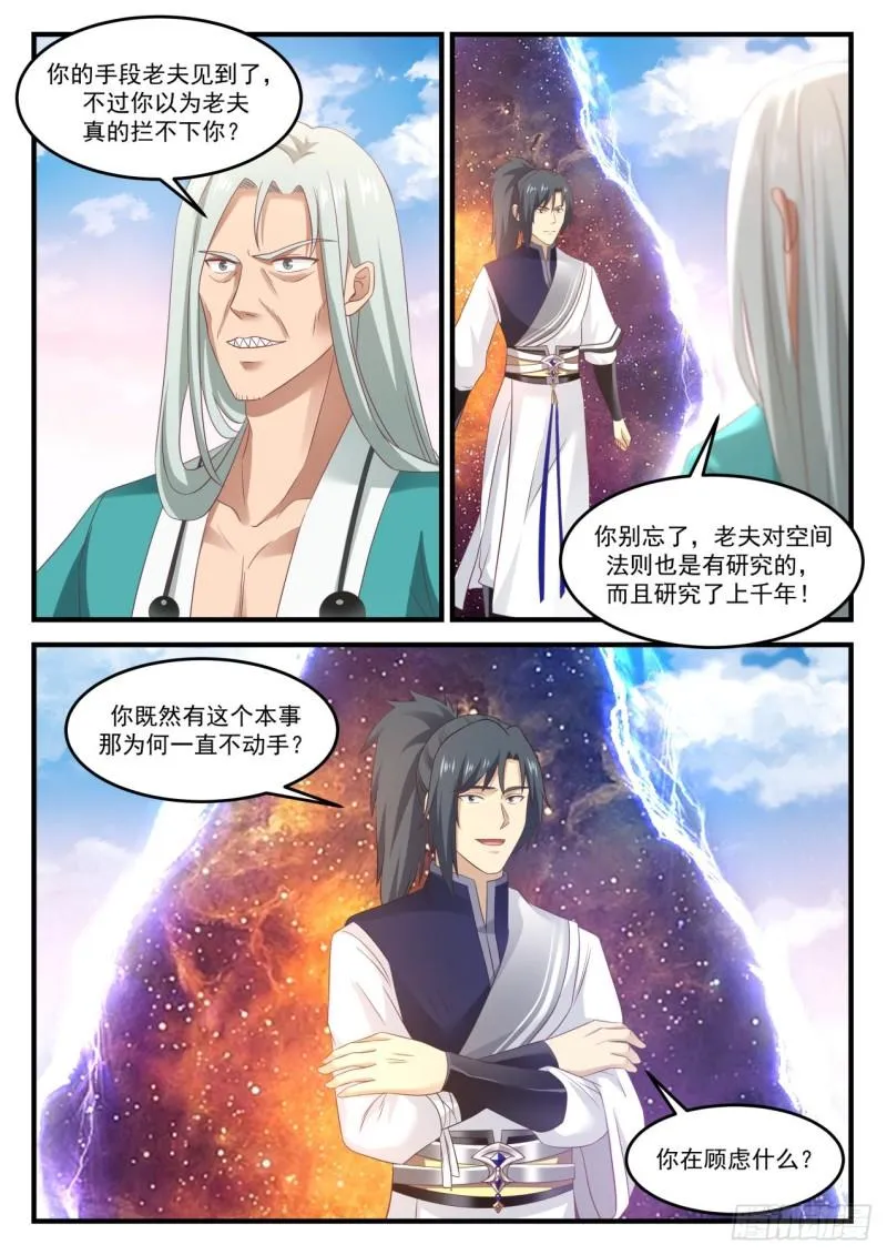 武炼巅峰动漫在线观看全集免费星辰影院漫画,880 毒誓4图