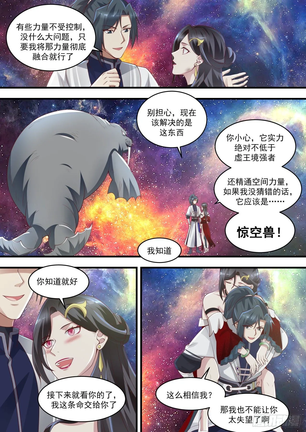 武炼巅峰动漫在线观看漫画,1465 以命相托4图