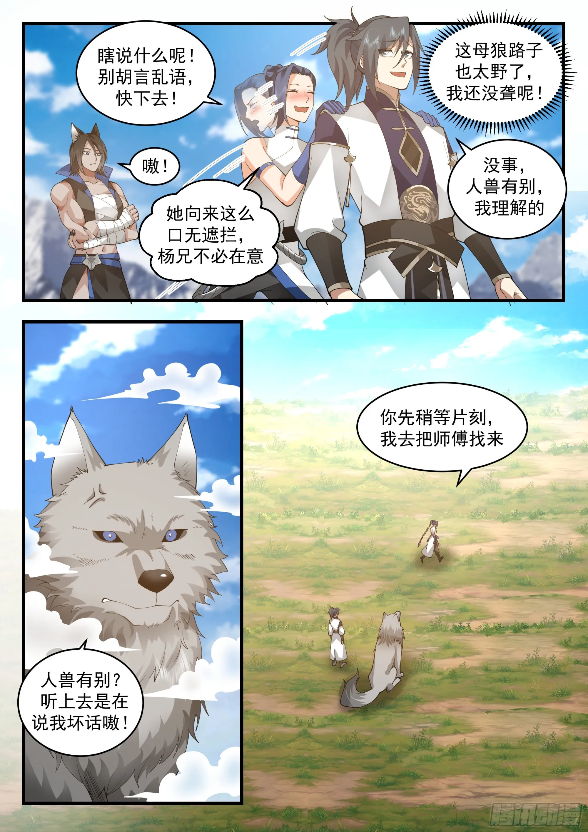 武炼巅峰漫画漫画,2287 东域篇---众矢之的3图