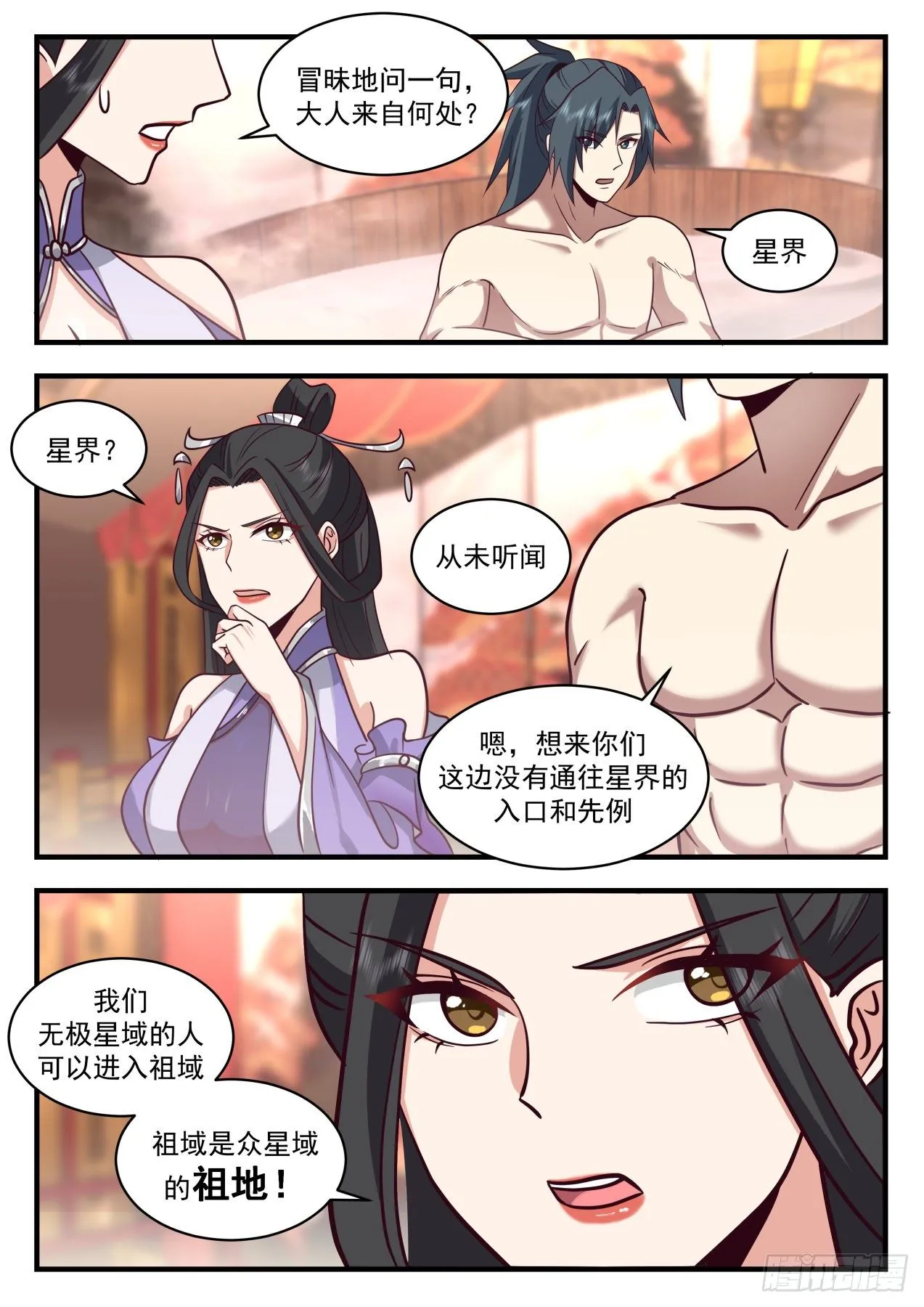 武炼巅峰漫画漫画,2162 祖域篇-祖域4图