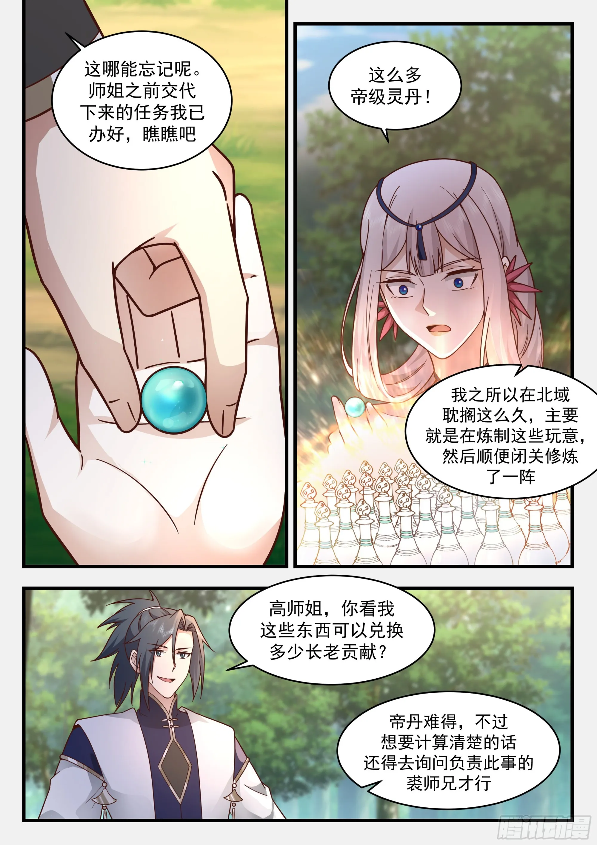 武炼巅峰动漫在线观看全集免费星辰影院漫画,2254 统一北域篇---除祸害4图