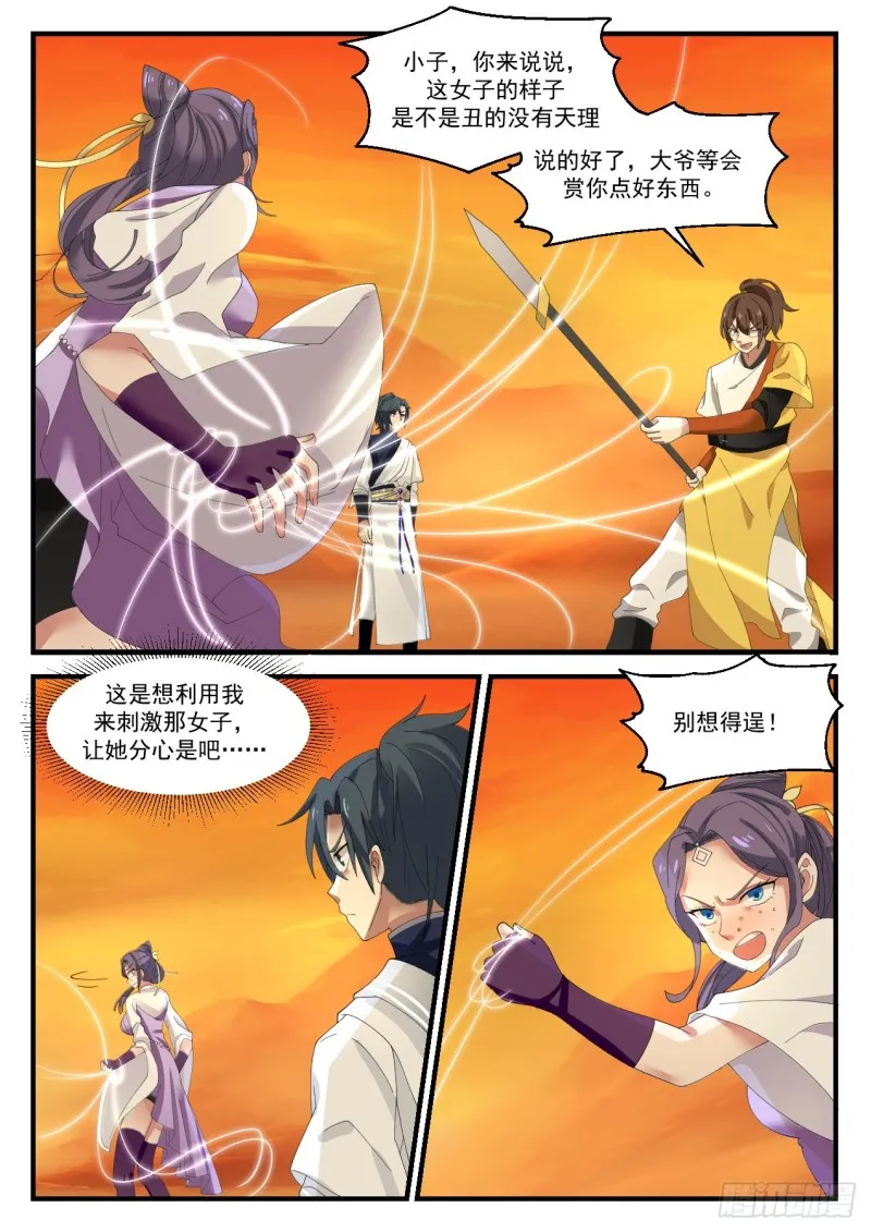 武炼巅峰动漫在线观看全集免费星辰影院漫画,1116 丑女3图