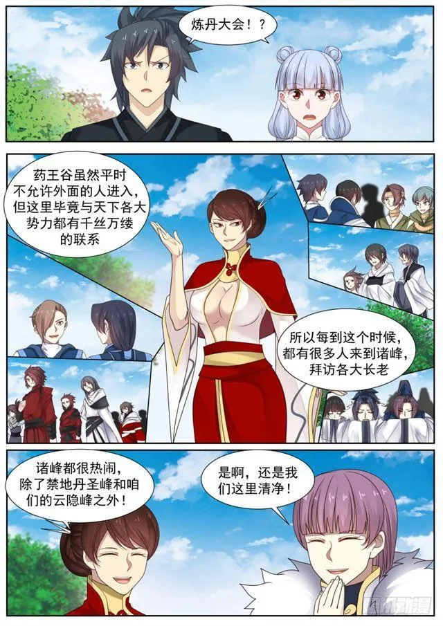 武炼巅峰漫画漫画,219 有朋自远方来1图