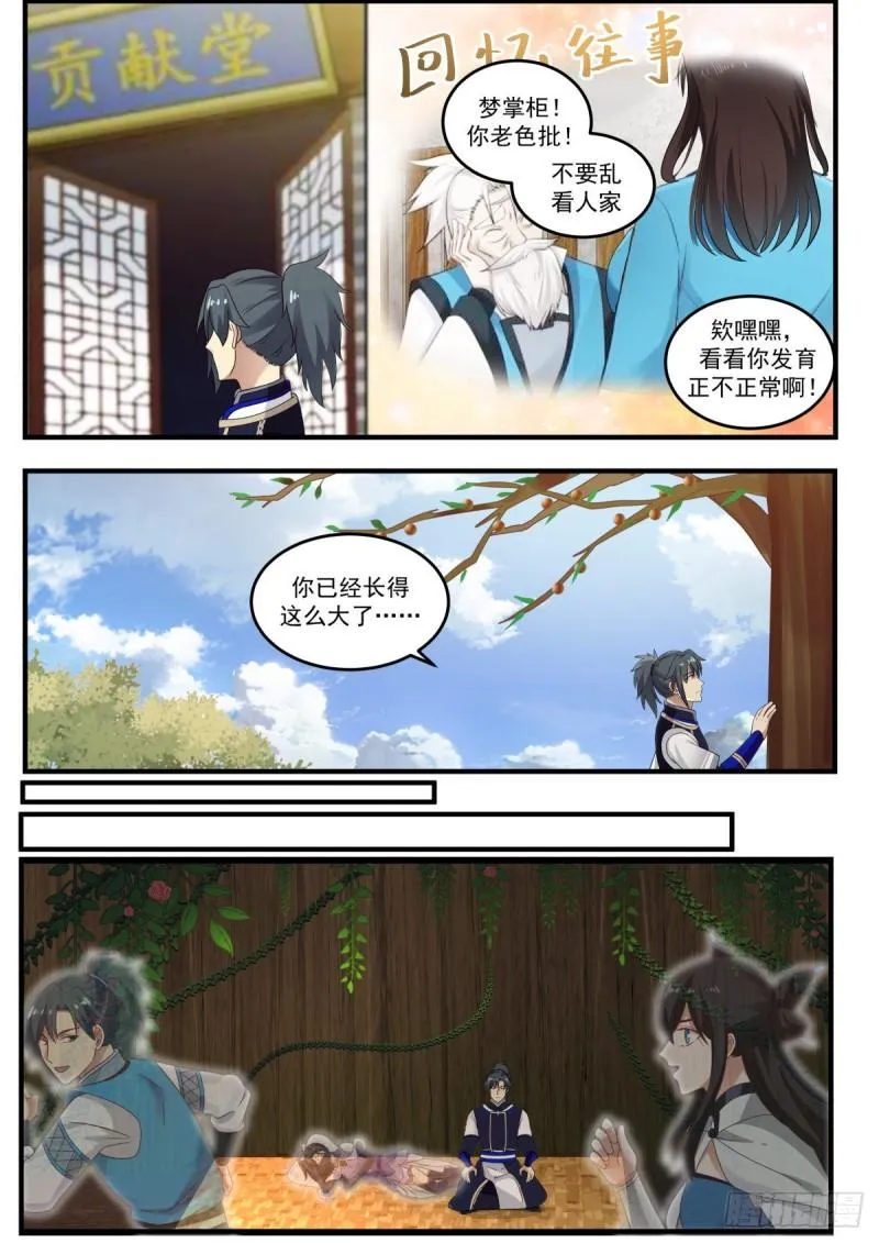 武炼巅峰动漫在线观看漫画,791 真元化圣2图