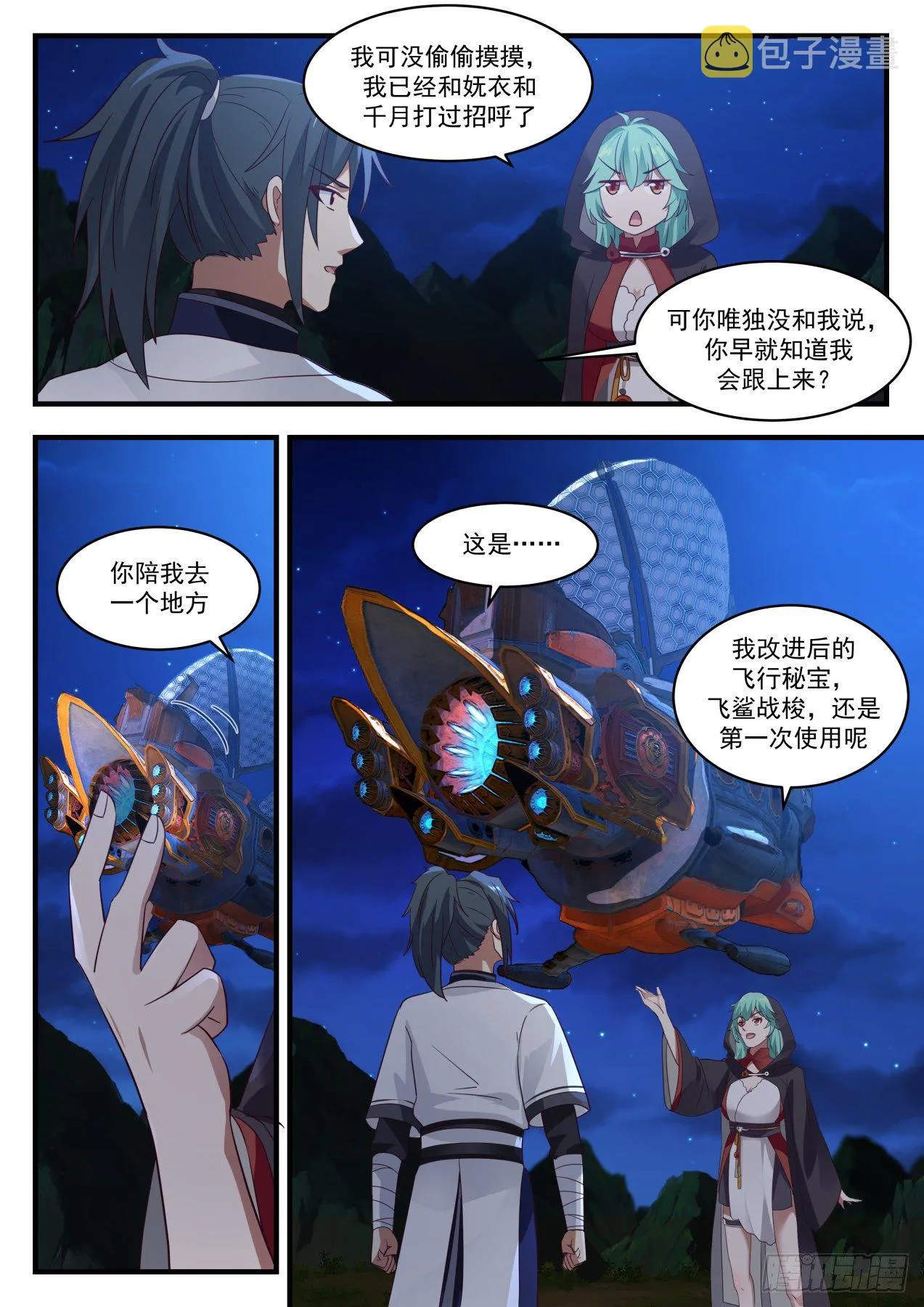 武炼巅峰动漫在线观看全集免费星辰影院漫画,1280 飞鲨战梭3图