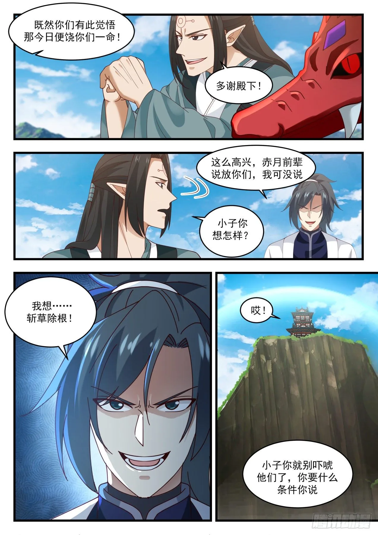 武炼巅峰漫画漫画,1532 要你多嘴！5图