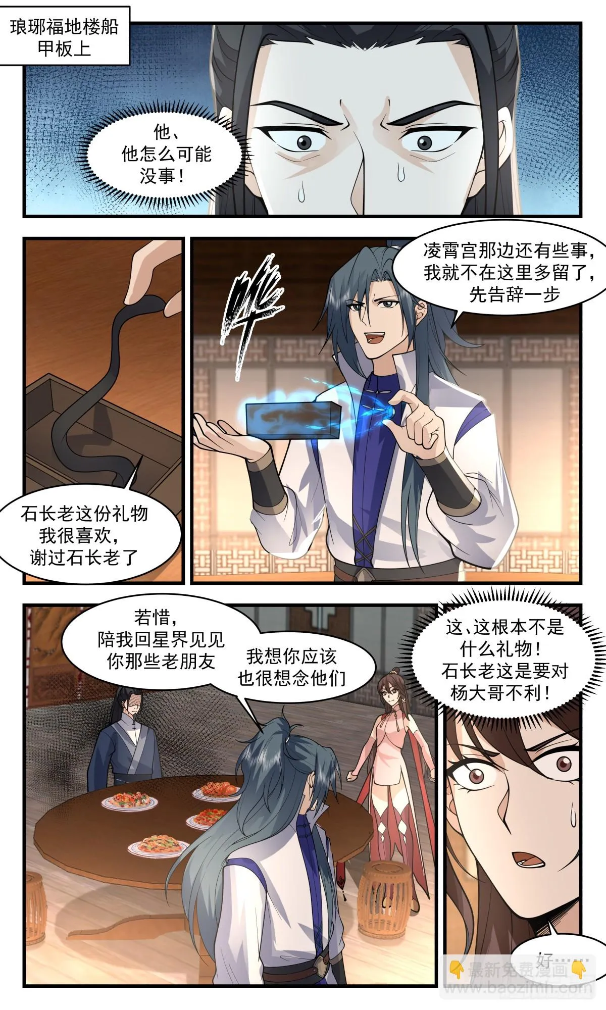 武炼巅峰漫画漫画,2944 墨族初现篇-图穷匕见2图