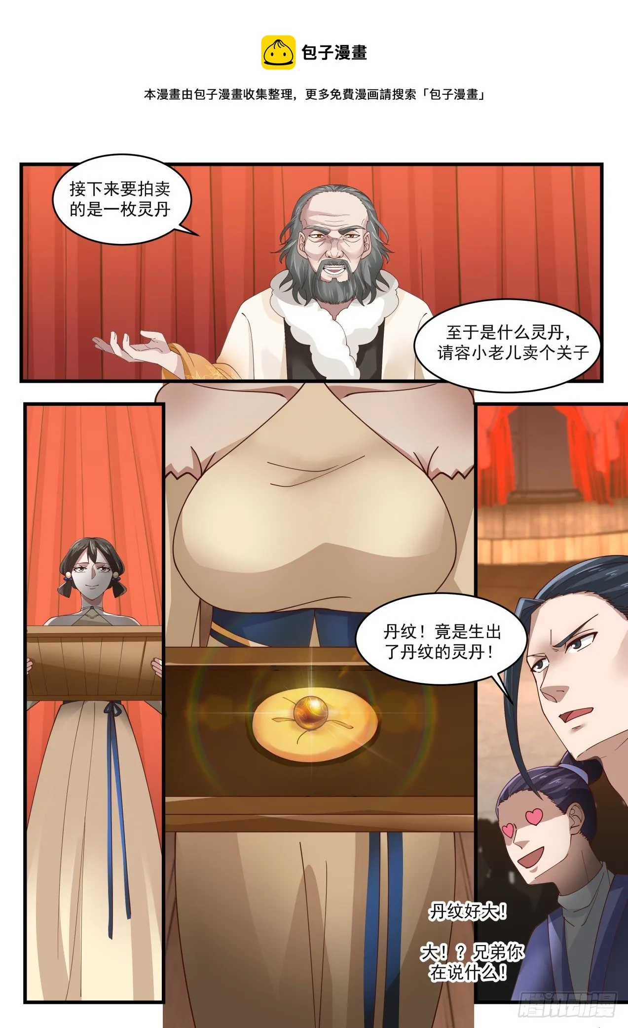 武炼巅峰漫画,1632 惊现流炎5图