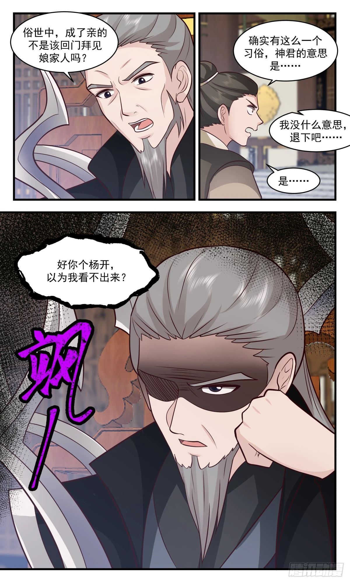 武炼巅峰免费听书完结漫画,3035 黑域篇-送入洞房3图