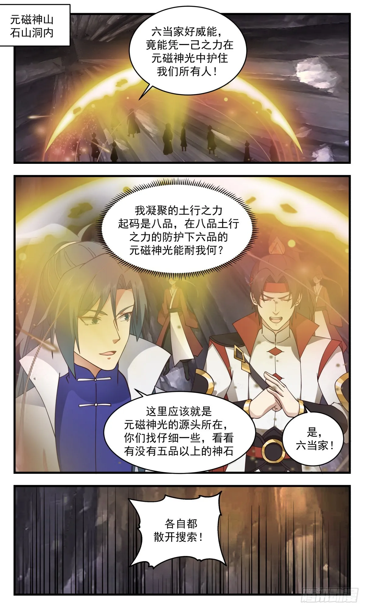 武炼巅峰动漫在线观看全集免费星辰影院漫画,2657 太墟境篇-拦路打劫2图