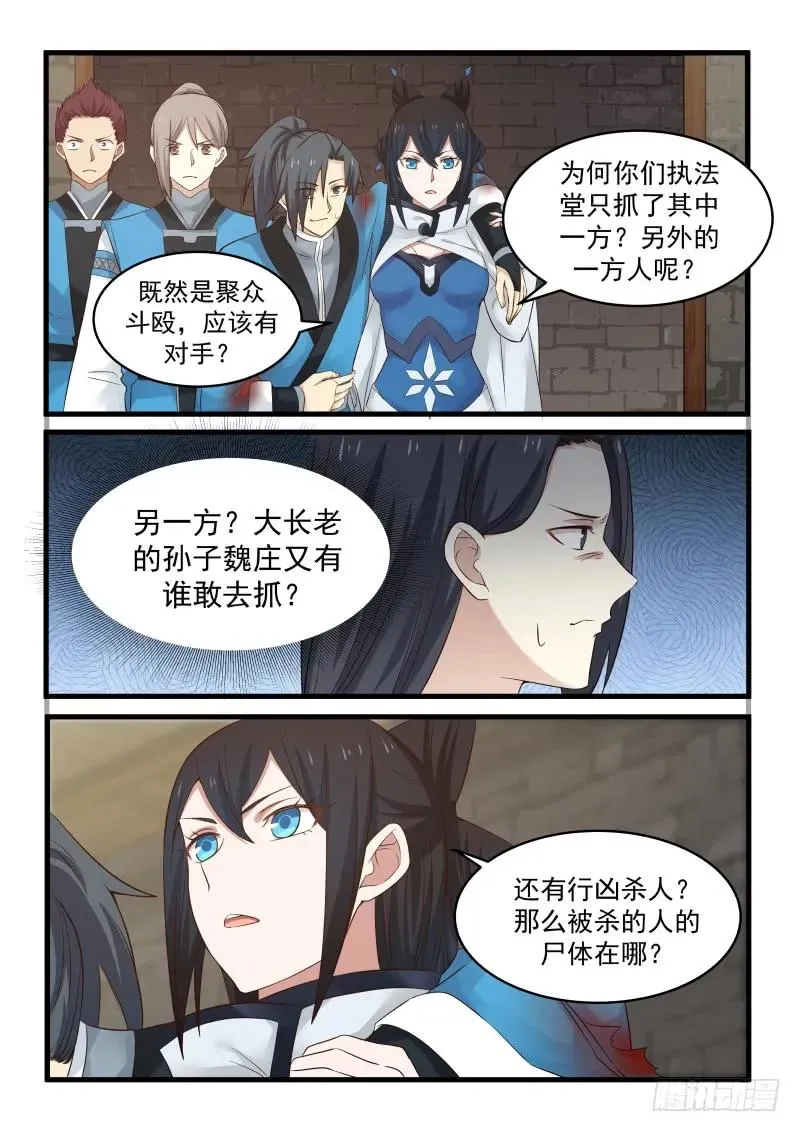 武炼巅峰漫画,58 师姐待我一片诚心1图