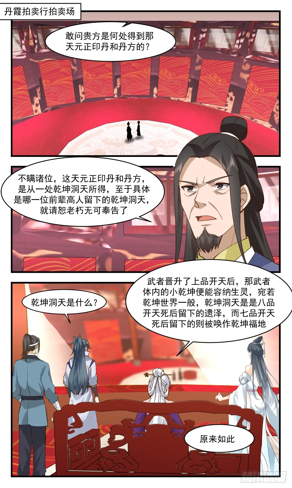 武炼巅峰免费听书完结漫画,2732 血妖洞天篇-血妖洞天2图