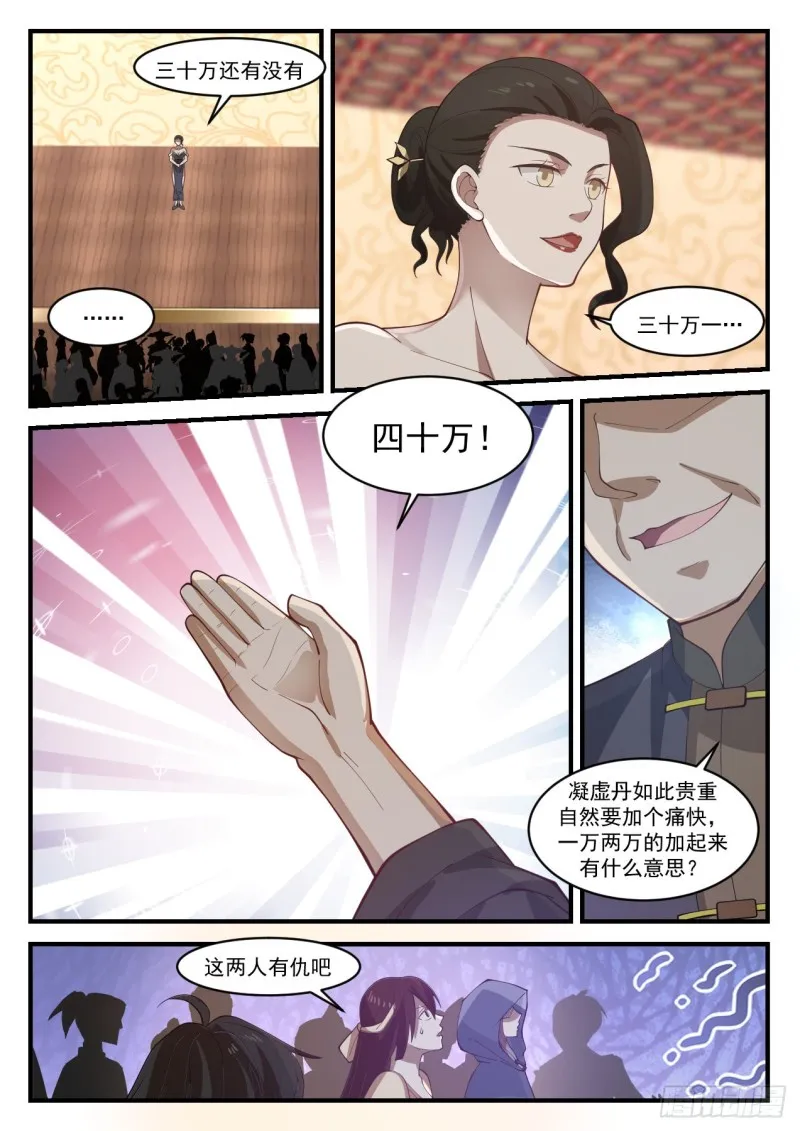 武炼巅峰免费听书完结漫画,1057 竞价1图