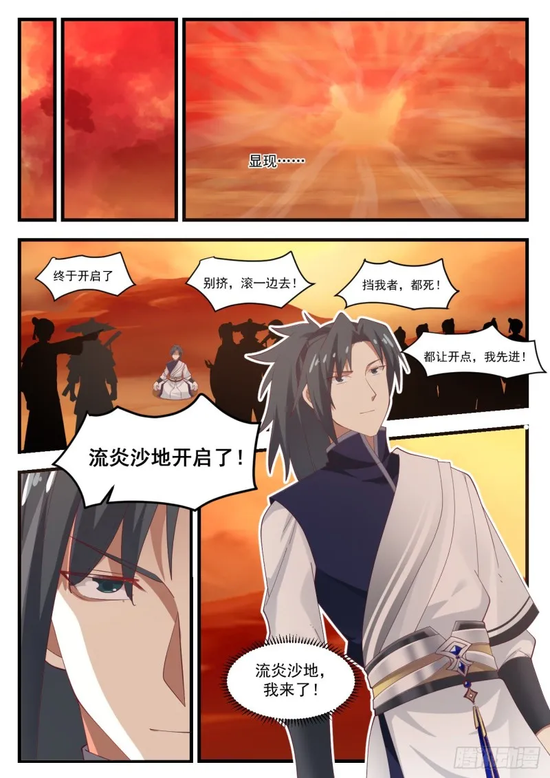 武炼巅峰动漫在线观看漫画,1076 开启3图