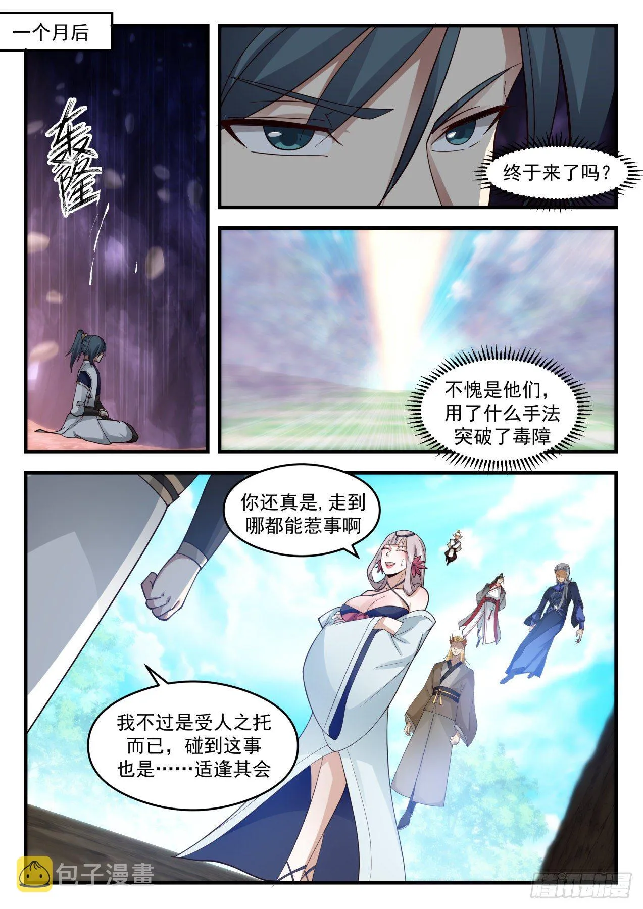 武炼巅峰动漫在线观看漫画,2073 魔族再现篇-增援到来4图