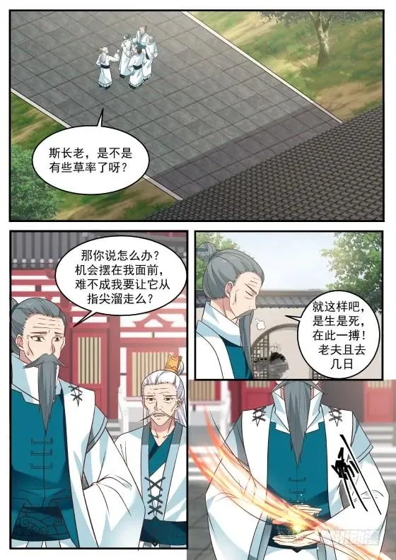 武炼巅峰漫画漫画,319 神神秘秘！2图