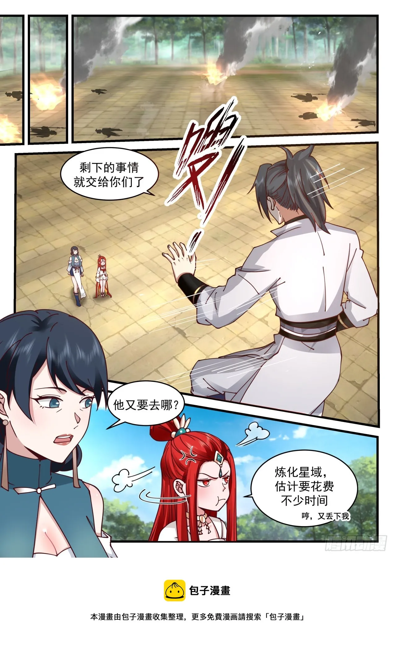 武炼巅峰动漫在线观看全集免费星辰影院漫画,2215 守卫恒罗篇-遗弃巢穴2图