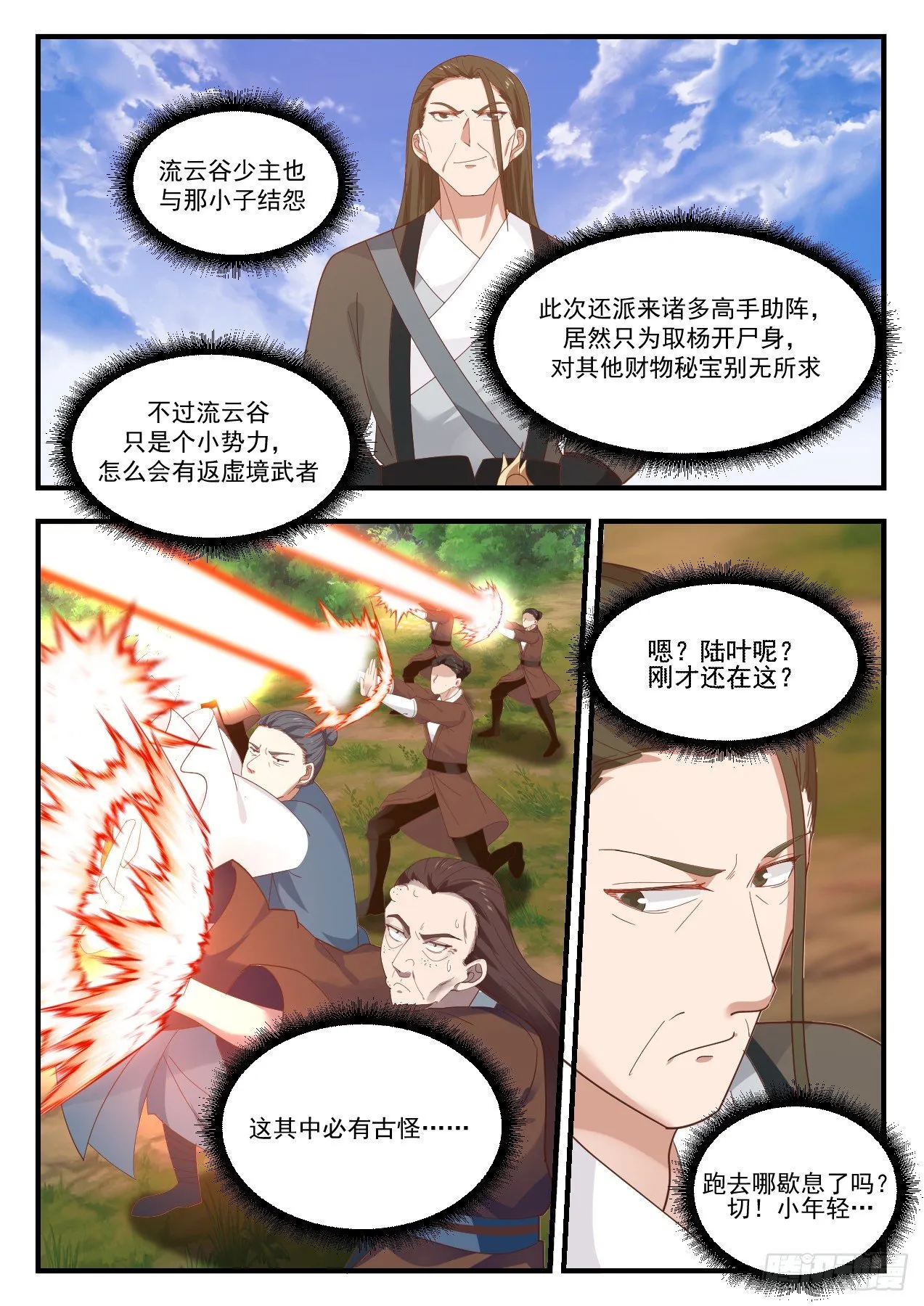 武炼巅峰动漫在线观看全集免费星辰影院漫画,1285 执迷不悟5图