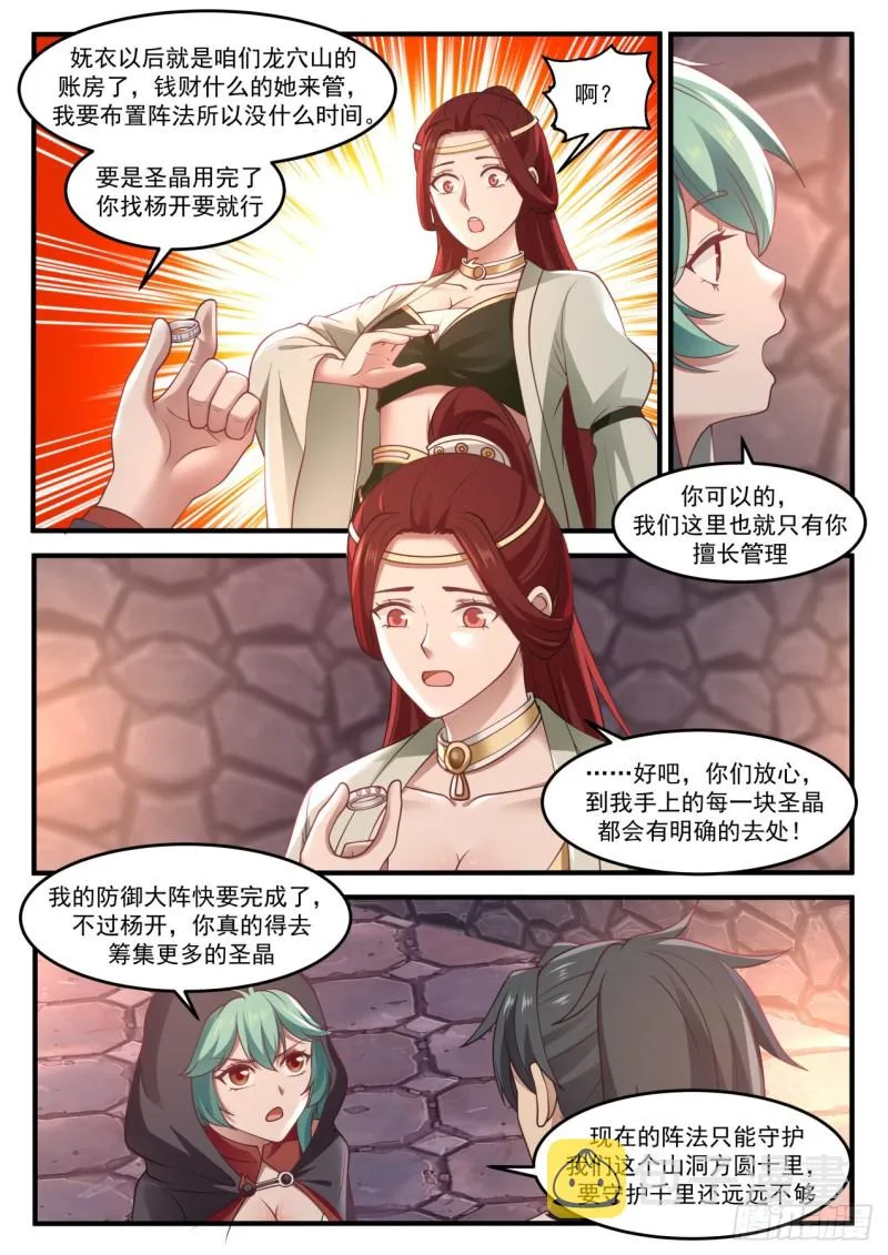 武炼巅峰免费听书完结漫画,1027 可曾婚配1图