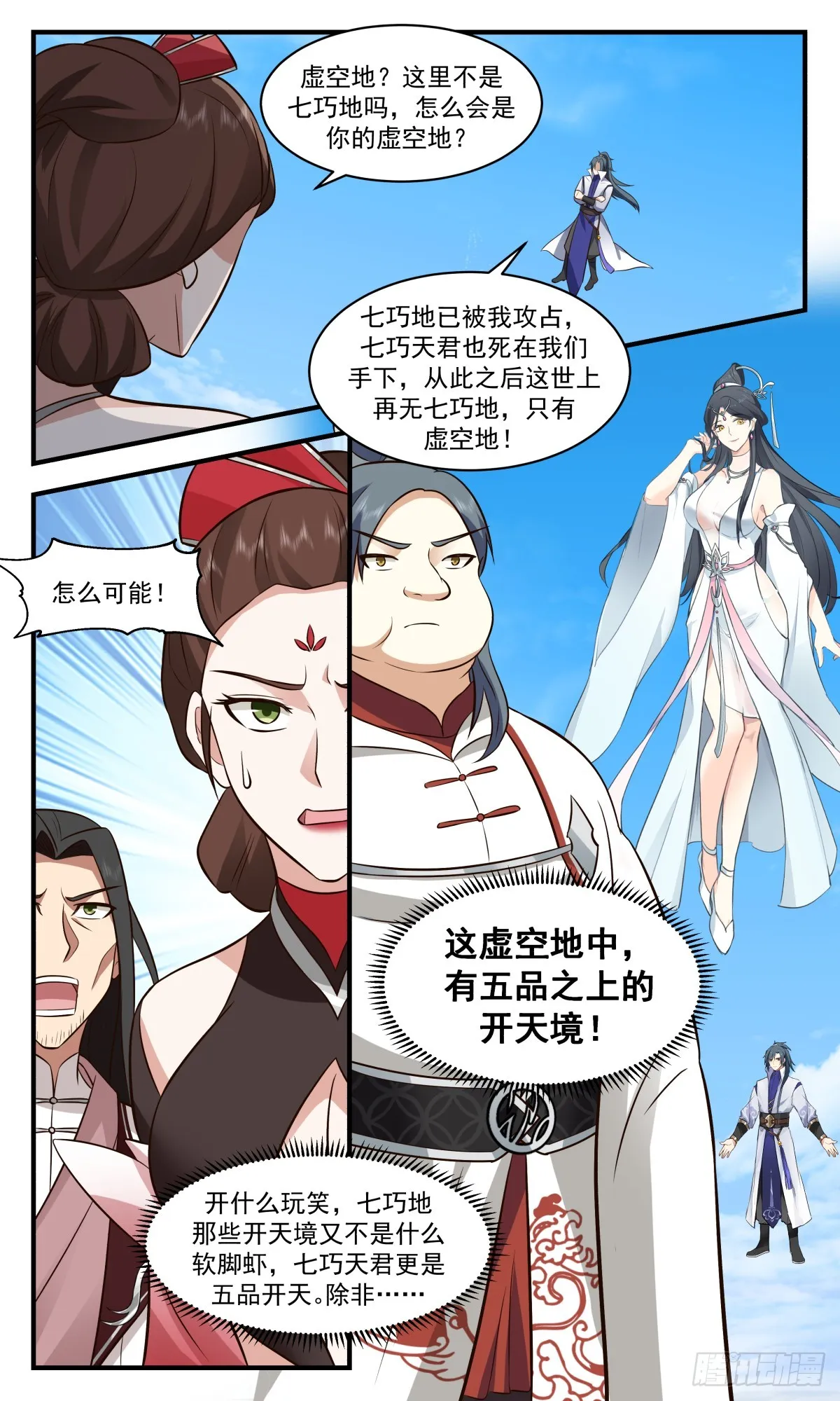 武炼巅峰免费听书完结漫画,2723 虚空地篇-敲竹杠5图