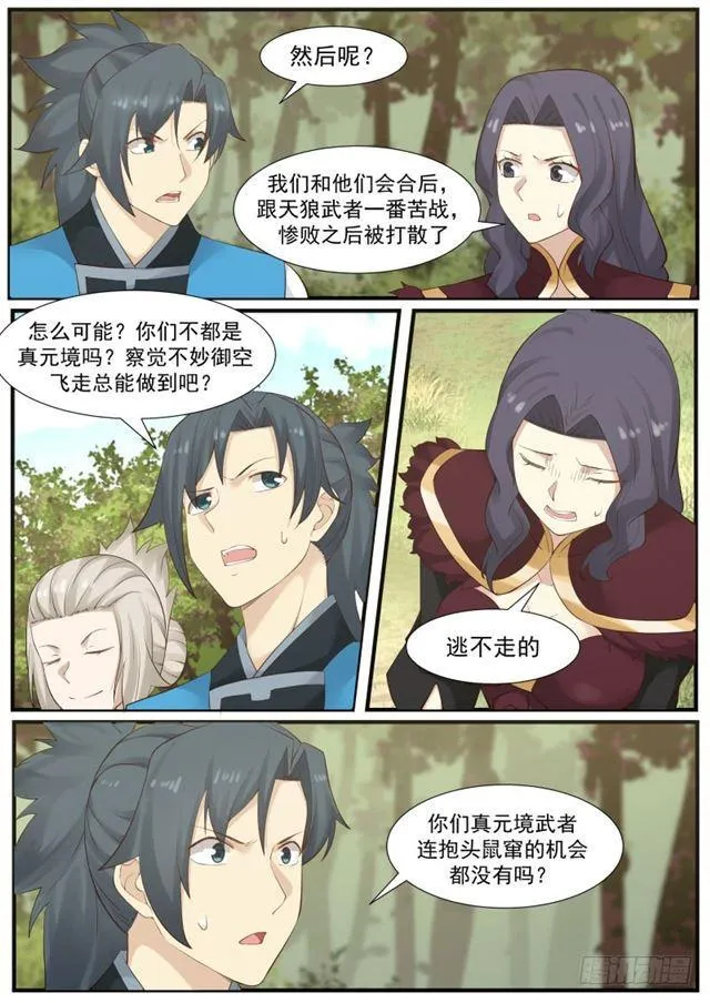 武炼巅峰动漫在线观看全集免费星辰影院漫画,176 另有所图2图