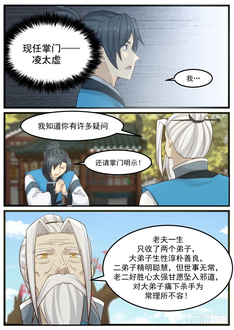 武炼巅峰漫画漫画,142 掌门之秘3图